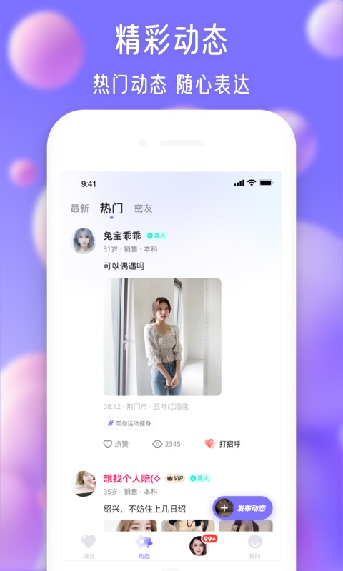 寻伊 真人社交