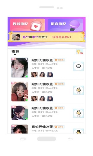仙遇交友 最新版