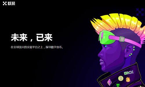 欧易易易比特币交易app-第4张图片-欧易下载