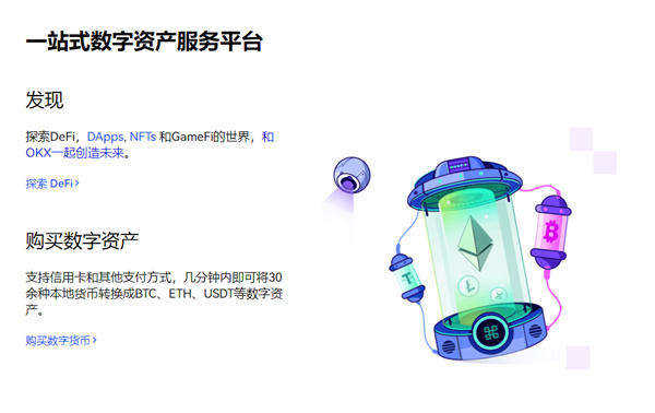 欧易APP交易所官网版 欧易交易所app官方-第2张图片-欧易下载