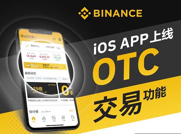 binance是什么公司v2.59.3_bi 安官方版链接-第1张图片-欧易下载