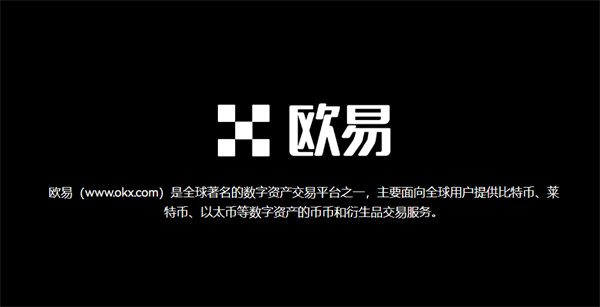 欧易比特币交易平台 BTC交易平台OKB-第2张图片-欧易下载
