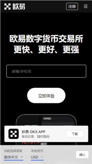 欧易交易所海外版_ok交易所2024v3.1.10