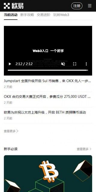 欧易USDT交易所国际版-泰达币软件全球版v6.5.8官网