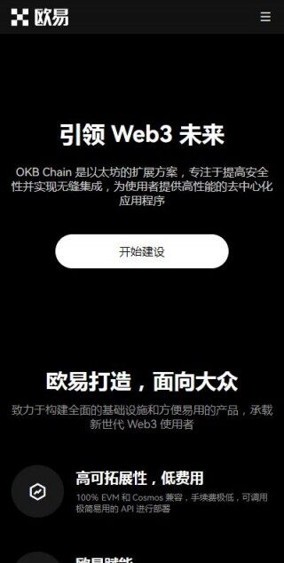 欧易区块链app官网版-欧易交易所web3软件v6.1.8