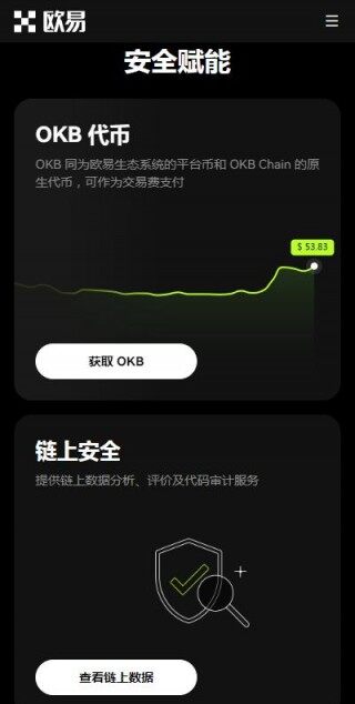 欧易交易所虚拟币开户软件-欧易币交易所国际版v6.8.71