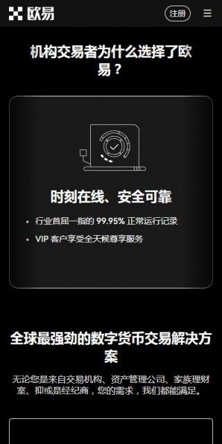 欧易合约交易所-易欧交易所永续合约v6.8.3官方授权