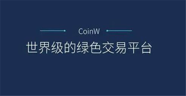 中国币圈八大交易所 币圈交易平台app排名-第2张图片-欧易下载 中国币圈八大交易所 币圈交易平台app排名-第2张图片-欧易下载