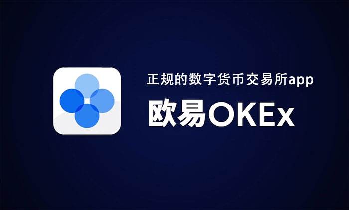 欧易app官方2023 欧易ok官方V6.21.0-第1张图片-欧易下载