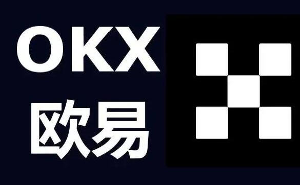 欧易交易所有哪些策略-第1张图片-欧易下载