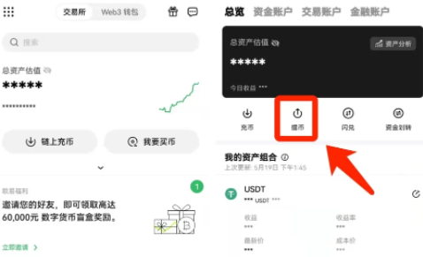 欧易交易所如何提币-第2张图片-欧易下载