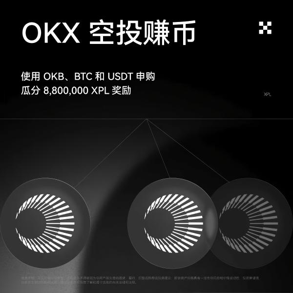 OKX空投赚币活动如何参与 OKX第二期空投赚币详解-第1张图片-欧易下载