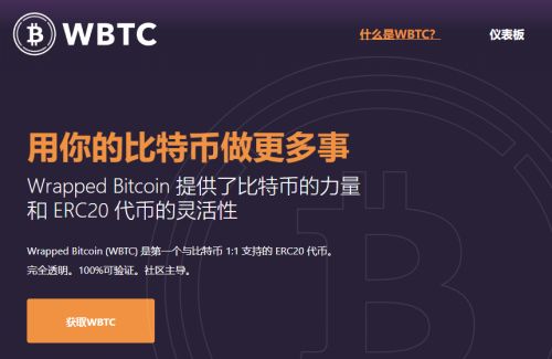 WBTC币是什么币种-第1张图片-欧易下载