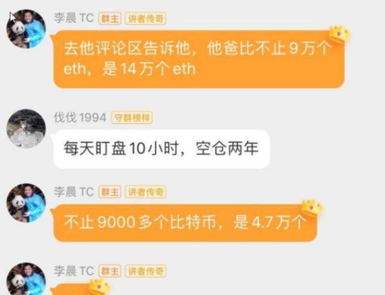 李晨比特币5个亿爆仓怎么翻身(北大李晨40天狂赚1亿)-第2张图片-欧易下载